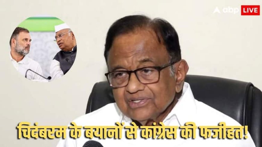 कभी मुंबई हमला तो कभी ऑपरेशन ब्लूस्टार... चिदंबरम की बयानबाजी से कांग्रेस की टॉप लीडरशिप नाराज