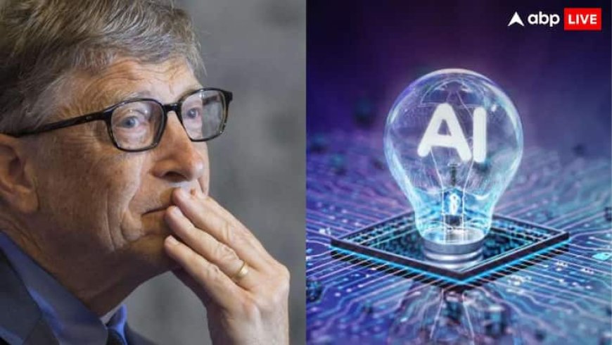 AI इन तीन प्रोफेशंस का कुछ नहीं बिगाड़ पाएगा, बिल गेट्स ने गिनाए नाम और बताई वजह