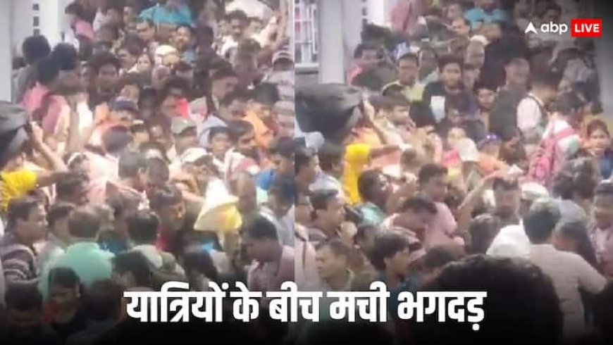 पश्चिम बंगाल: वर्धमान रेलवे स्टेशन पर बड़ा हादसा, भारी भीड़ के चलते सीढ़ियों पर मची भगदड़, 7 यात्री घायल