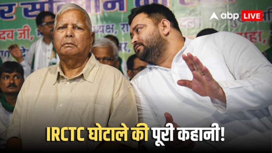 IRCTC Scam Case Verdict: IRCTC घोटाले की पूरी टाइमलाइन, बिहार चुनाव से पहले जो बन गया लालू, तेजस्वी और राबड़ी के गले की फांस