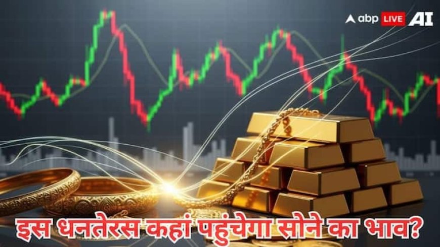 सोने की कीमतों में पिछले 3 साल में 140% की उछाल, क्या इस धनतेरस गोल्ड जाएगा 1.50 लाख के पार?