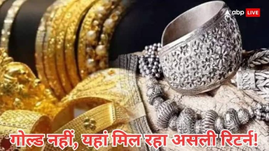 गोल्ड नहीं यहां मिल रहा 'छप्परफाड़ रिटर्न'! इस साल 75% चढ़ी कीमत, जानें क्या कह रहे एक्सपर्ट्स