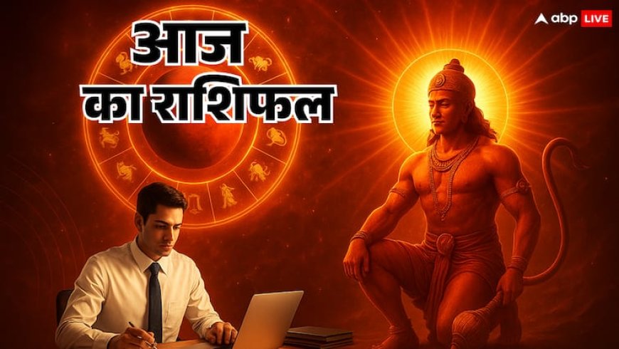 आज का राशिफल 14 अक्टूबर 2025: मेष, कर्क, तुला, मकर सहित जानें सभी 12 राशियों के लिए कैसा रहेगा मंगलवार का दिन