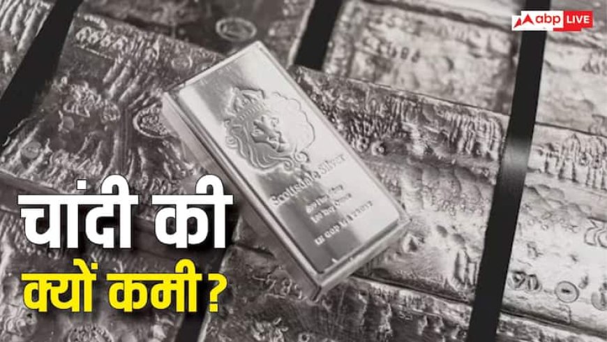 आसमान छूती कीमतों के बीच दिवाली से पहले देश में क्यों हुई चांदी की कमी?
