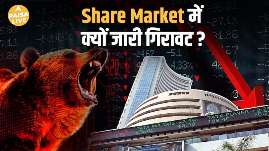 Sensex-Nifty फिसले, पर IT Sector चमका – Gold-Silver बना Safe Haven| Paisa Live
