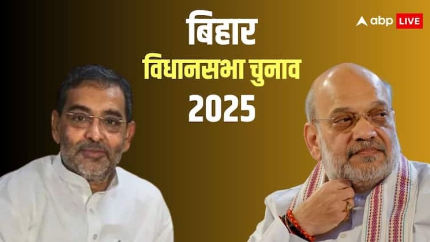 'बहुत कुछ बाकी...', नाराजगी की खबरों के बीच उपेंद्र कुशवाहा का बड़ा कदम, अमित शाह के बुलावे पर दिल्ली रवाना