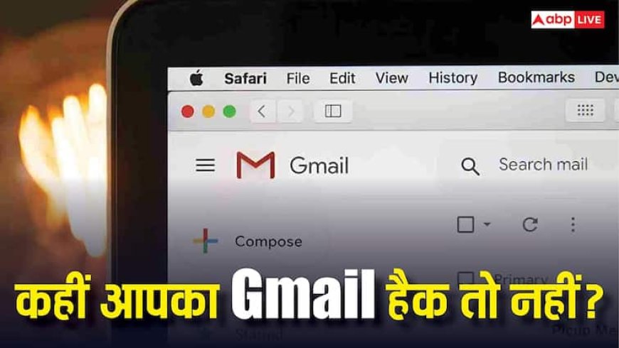 सावधान! कहीं आपका Gmail अकाउंट हैक तो नहीं हुआ? जानिए तुरंत कैसे देखें कौन-कौन डिवाइस कर रहे हैं लॉगिन