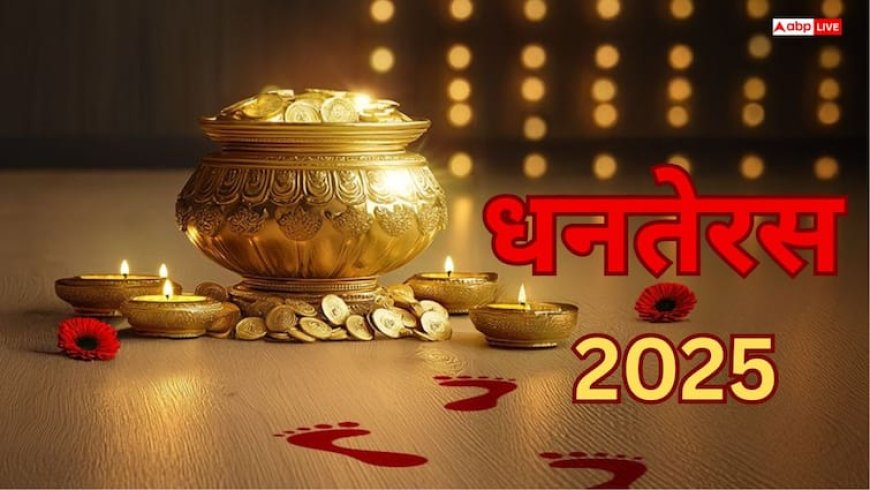 Dhanteras 2025: धनतेरस पर क्यों जलाते हैं 13 दीपक? जानें यमराज से लेकर मां लक्ष्मी तक, हर दीपक का महत्व और सही स्थान