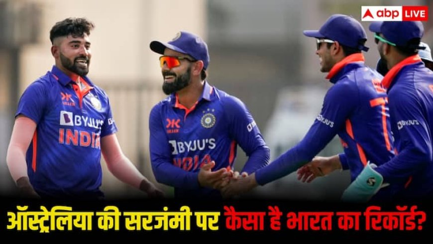 IND vs AUS ODI Head-to-Head:ऑस्ट्रेलिया की सरजमीं पर कैसा है भारत का रिकॉर्ड? जानिए आंकड़ों की पूरी कहानी