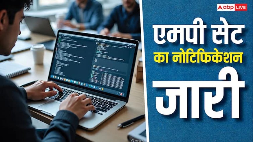 एमपीपीएससी ने जारी किया एमपी सेट 2025 का नोटिफिकेशन, जानें कब और कैसे करें आवेदन