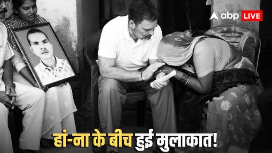 Rahul Gandhi Fatehpur Visit: पहले किया मना फिर हुई मुलाकात! आखिरकार फतेहपुर में हरिओम वाल्मीकि के परिवार से मिले राहुल गांधी, जानें क्या हुई बात
