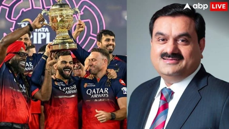 RCB For Sale! अडानी ग्रुप को इस बिजनेसमैन से मिल रही सीधी टक्कर, IPL 2026 से पहले बदल जाएगा बेंगलुरु का मालिक!