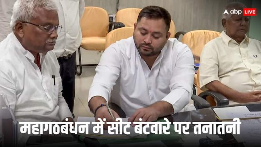 बिहार चुनावः सीट बंटवारे पर इंडिया गठबंधन में खींचतान जारी! 8 सीटों पर आपस में करेंगे सियासी घमासान