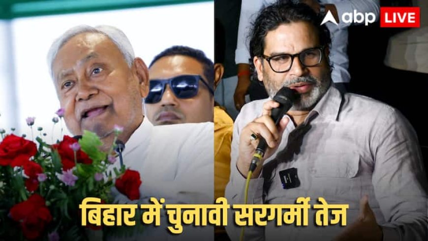 बिहार चुनाव में इस बार M, D, PK फैक्टर अहम, किस दल को होगा सियासी फायदा? जानें क्या बोले एक्सपर्ट