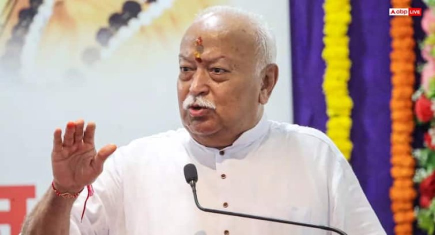 'हम भारतीय शरीर में विदेशी दिमाग लिए घूम रहे हैं', RSS प्रमुख मोहन भागवत का शिक्षा व्यवस्था पर बड़ा बयान