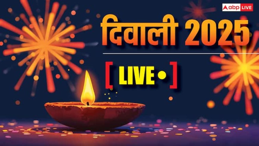 Diwali 2025 Puja Live: कल या परसों दिवाली कब, नोट करें लक्ष्मी-गणेश पूजन शुभ मुहूर्त, मंत्र, विधि और उपाय