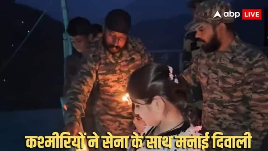 LoC से सटे गांवों में सेना ने मनाई दिवाली, जवानों को अपने साथ देख खुश हुए कश्मीरी, कहा- हम असली नायकों संग...