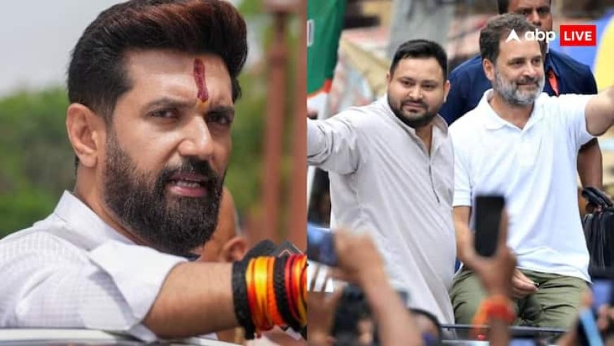 बिहार की 11 सीटों पर महागठबंधन Vs महागठबंधन! चिराग पासवान का तंज, बोले- मैंने ऐसा चुनाव कभी नहीं देखा