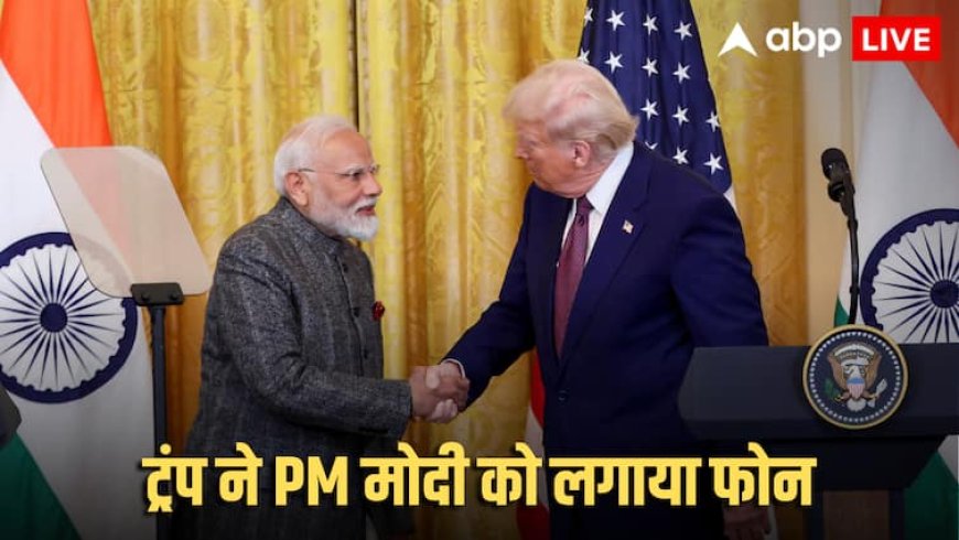 India-US Relations: 'हमारे दो महान लोकतंत्र दुनिया को उम्मीद...', ट्रंप ने फोन कर दी दिवाली की शुभकामनाएं तो PM मोदी बोले- Thank You