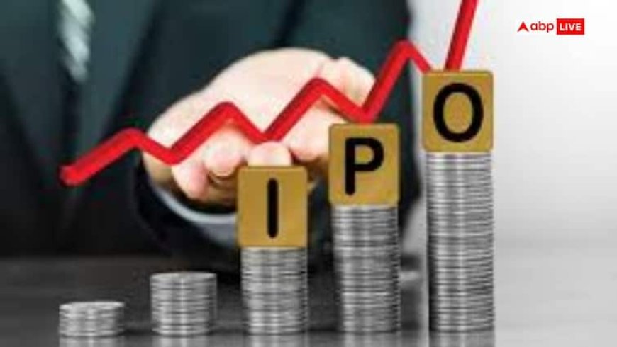 24 अक्टूबर को ला सकती है कंपनी अपना IPO, लिस्टिंग से पहले ग्रे मार्केट में शेयर बने रॉकेट