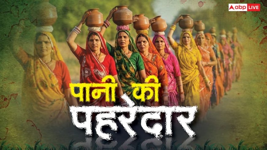 Jal Sahelis of Rajasthan: रेत के समंदर में बसाया पानी का आशियाना, जैसलमेर की 'जल सहेलियों' ने किया कमाल