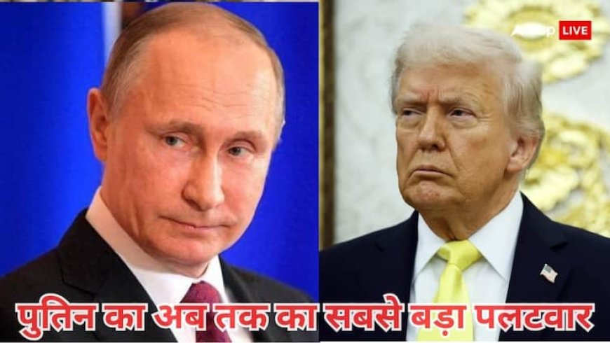 रूसी तेल कंपनियों पर ट्रंप के प्रतिबंधों के बाद व्लादिमीर पुतिन का अब तक का सबसे बड़ा पलटवार
