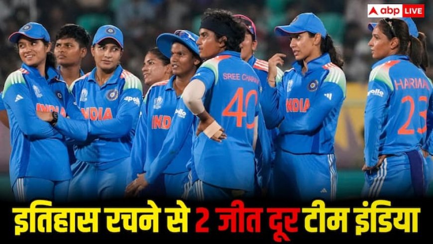 ICC Women’s World Cup 2025: महिला विश्वकप सेमीफाइनल के लिए टीम इंडिया ने किया क्वालिफाई,  ट्रॉफी से अब सिर्फ दो कदम दूर, जानें आगे का शेड्यूल