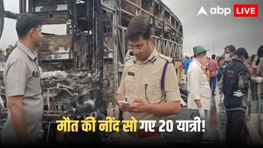 Bengaluru Bus Caught Fire: 'गहरी नींद में ही ले गया काल', कैसे आग में जिंदा जले 20 यात्री, हादसे से जुड़ी हर बड़ी बात