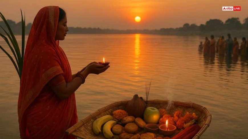 Chhath Puja 2025: डूबते सूर्य को अर्घ्य देने के समय दउरा में रखें यह सामान, जान लें इनके नाम