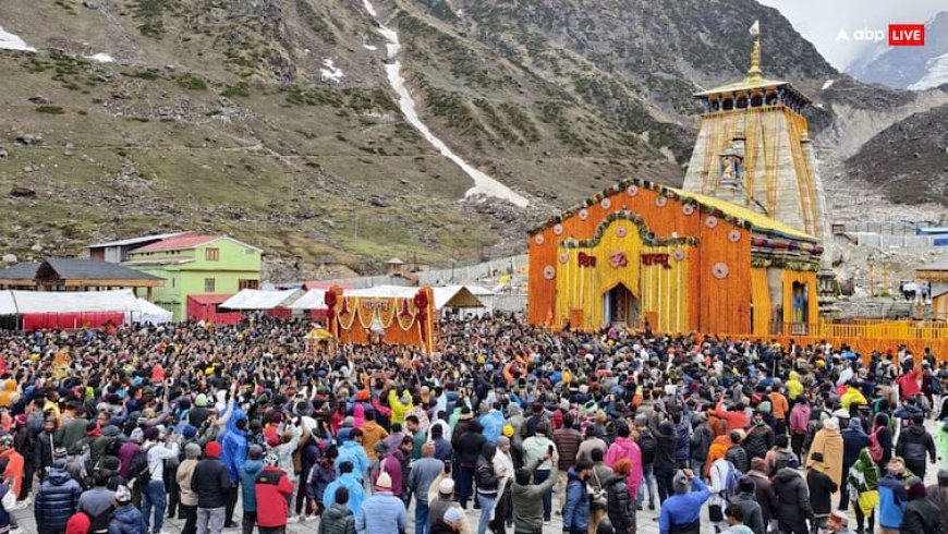 Kedarnath Dham Kapat Closed: शीतकाल के लिए हुए केदारनाथ के कपाट बंद, भक्तों को करना पड़ेगा अगले साल तक का इंतजार!
