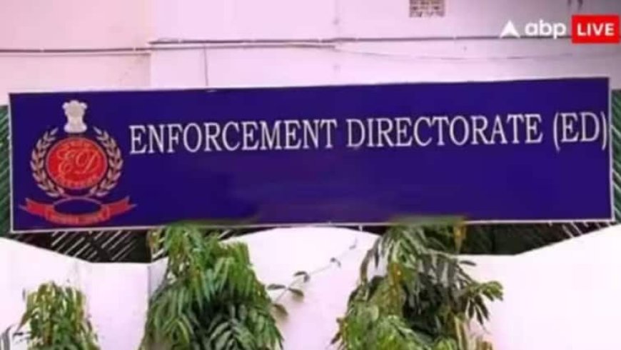 गोवा में ED का एक्शन, इंटरनेशनल ड्रग रैकेट के मामले में 7 आरोपियों के खिलाफ चार्जशीट दाखिल