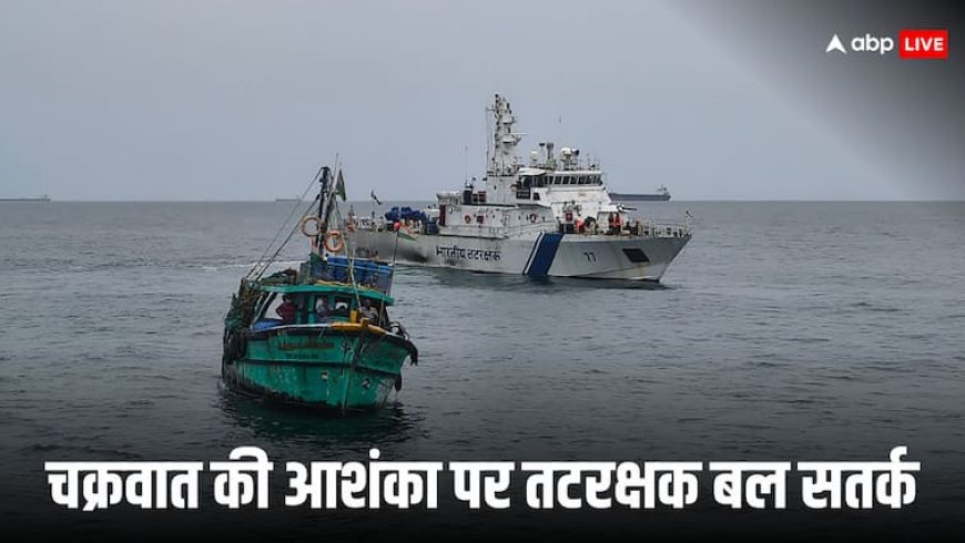 बंगाल की खाड़ी से उठा भयानक साइक्लोन, IMD का अलर्ट, जानें किन राज्यों से टकराएगा ये तूफान
