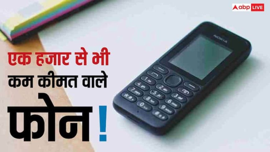 सिर्फ 999 रुपये में मिल रहे ब्रांडेड मोबाइल फोन! एक में तो धनाधन चलता है 4G इंटरनेट भी, चेक करें लिस्ट