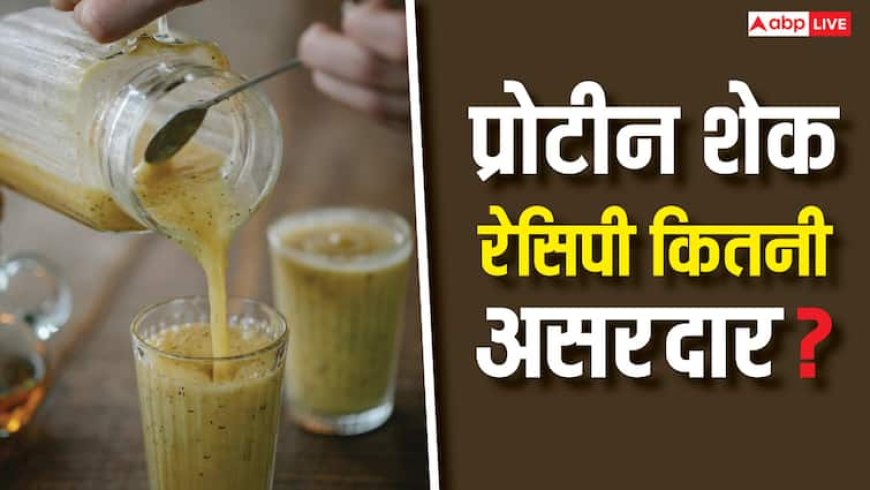 Sattu shake vs Protein powder: क्या प्रोटीन शेक से ज्यादा ताकतवर होता है सत्तू शेक, जानें इन दावों में कितनी हकीकत?