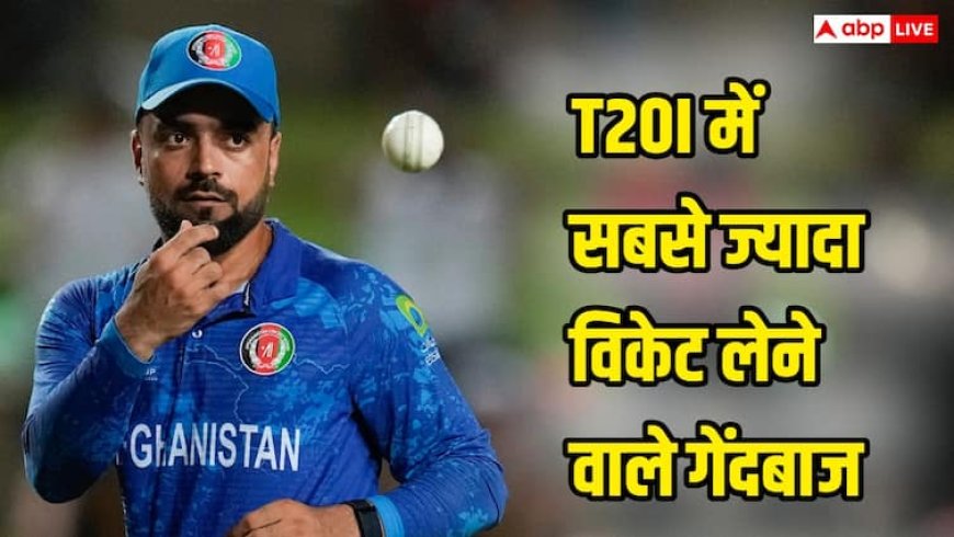 T20I Record: T20I के सबसे सफल गेंदबाज कौन? टॉप-5 से भारतीय खिलाड़ी का नाम गायब, पहला स्थान जानकर हैरान हो जाएंगे आप