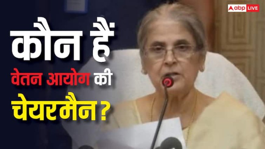 कौन हैं पूर्व जस्टिस रंजना प्रकाश देसाई, जो बनीं आठवें वेतन आयोग की चेयरमैन