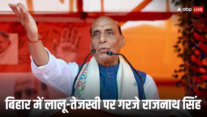 'हर घर एक नौकरी देने का वादा छलावा...', बिहार में रक्षा मंत्री राजनाथ सिंह ने RJD पर साधा निशाना