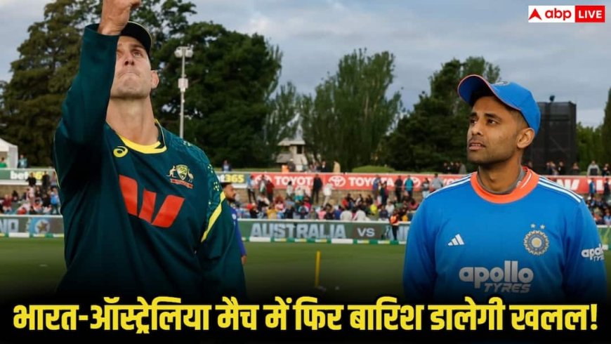 IND vs AUS 2nd T20: पहले कैनबरा, अब मेलबर्न में भी बरस सकती है बारिश! क्या फिर रद्द होगा भारत-ऑस्ट्रेलिया मुकाबला?