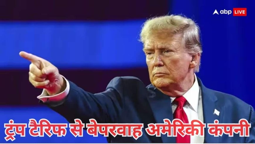 ट्रंप टैरिफ को एपल के बाद एक और US कंपनी ने दिखाया ठेंगा, भारत में करने जा रही 3250 करोड़ रुपये का निवेश