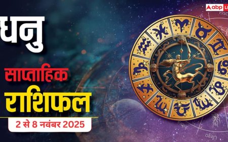 Sagittarius Weekly Horoscope (2 से 8 नवंबर 2025): धनु राशि इस सप्ताह करियर में उतार-चढ़ाव, लेकिन शुभचिंतकों से मिलेगा मजबूत सहयोग