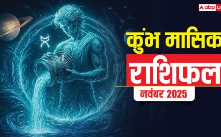 Kumbh Masik Rashifal November 2025: कुंभ राशि सोच-समझकर लिए गए फैसले देंगे स्थायी लाभ! पढ़ें मासिक राशिफल