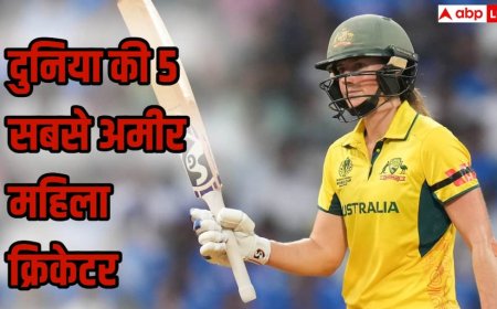 दुनिया की 5 सबसे अमीर महिला क्रिकेटर कौन हैं? टॉप 5 खिलाड़ियों की लिस्ट में भारत का डंका, खुद देख लीजिए