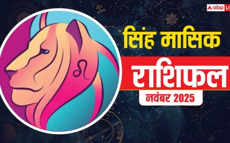 Singh Masik Rashifal November 2025: सिंह राशि आत्मविश्वास बढ़ेगा, सफलता और सम्मान के नए द्वार खुलेंगे
