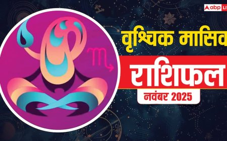 Vrishchik Masik Rashifal November 2025: वृश्चिक राशि मुश्किलें रहेंगी पर धैर्य से मिलेगा मनचाहा परिणाम