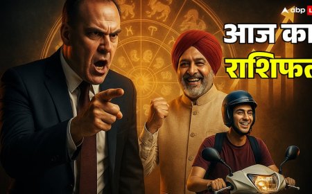 Aaj Ka Rashifal: आज का राशिफल 6 नवंबर 2025 मेष, वृषभ, मिथुन और कर्क राशि वालों की किस्मत के सितारे क्या कहते हैं?