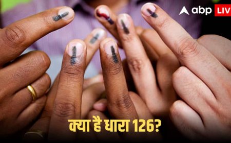 Bihar Election 2025: बिहार चुनाव के पहले चरण में धारा 126 लागू, जानें क्या-क्या बैन? नहीं तो होगी जेल