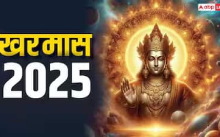 Kharmas 2025: 16 दिसंबर से लग रहा है खरमास, 30 दिनों तक इन कामों पर लग जाएगा ब्रेक