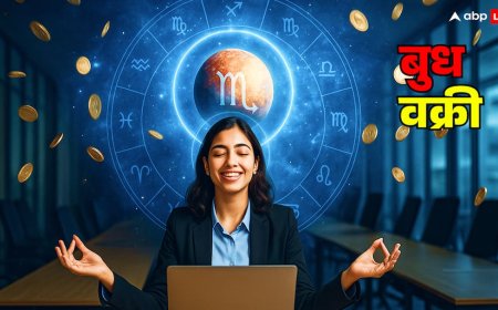 बुध वक्री 2025: 5 राशियों को मिलेगा वरदान! करियर, रिश्ते और आत्मविश्वास में बड़े बदलाव, जानें उपाय