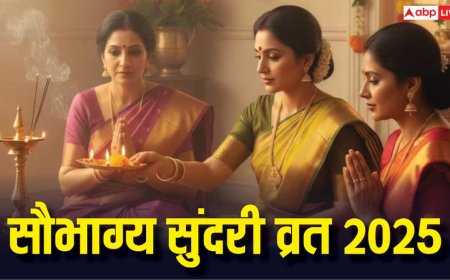 Saubhagya Sundari Teej 2025: 8 नवंबर को विवाहत महिलाएं रखें ये व्रत, शिव-पार्वती की कृपा से मिलेगा अखंड सौभाग्य
