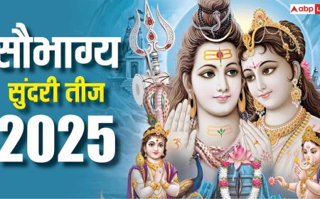 Saubhagya Sundari Teej 2025: सौभाग्य सुंदरी तीज क्या करवा चौथ के बराबर है, सुहाग के लिए क्यों आवश्यक है ये व्रत